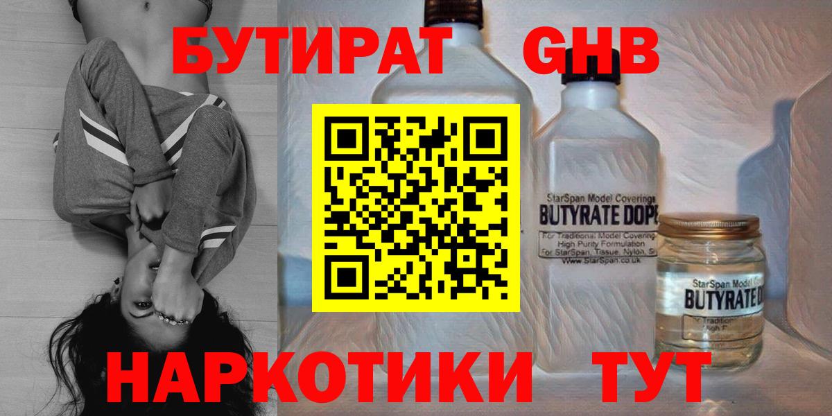 БУТИРАТ Butirat  Ирбит 