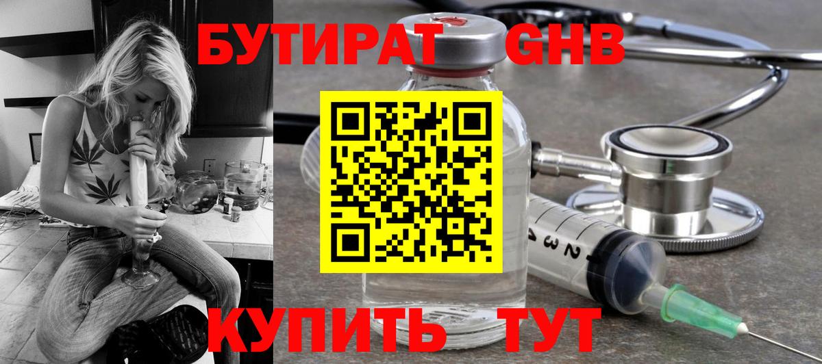 БУТИРАТ BDO 33%  Вход с VPN  Ирбит 