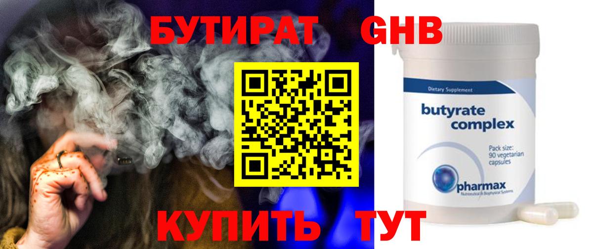 БУТИРАТ 1.4BDO Ирбит