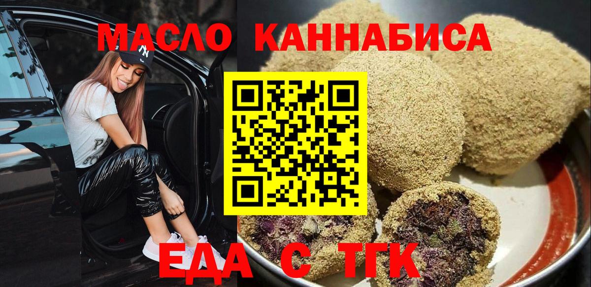 Печенье с ТГК марихуана  Вход с VPN  Ирбит 