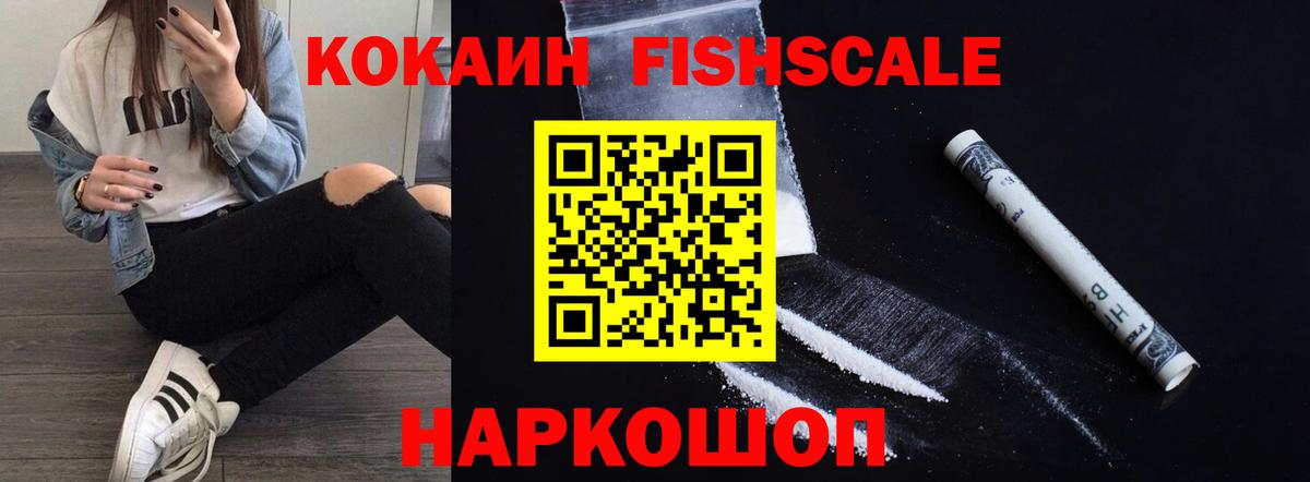 Кокаин Columbia  Кокаин  Cocaine Fish Scale  Ирбит 