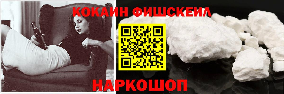 КОКАИН Fish Scale  Вход с VPN  COCAIN  Ирбит 