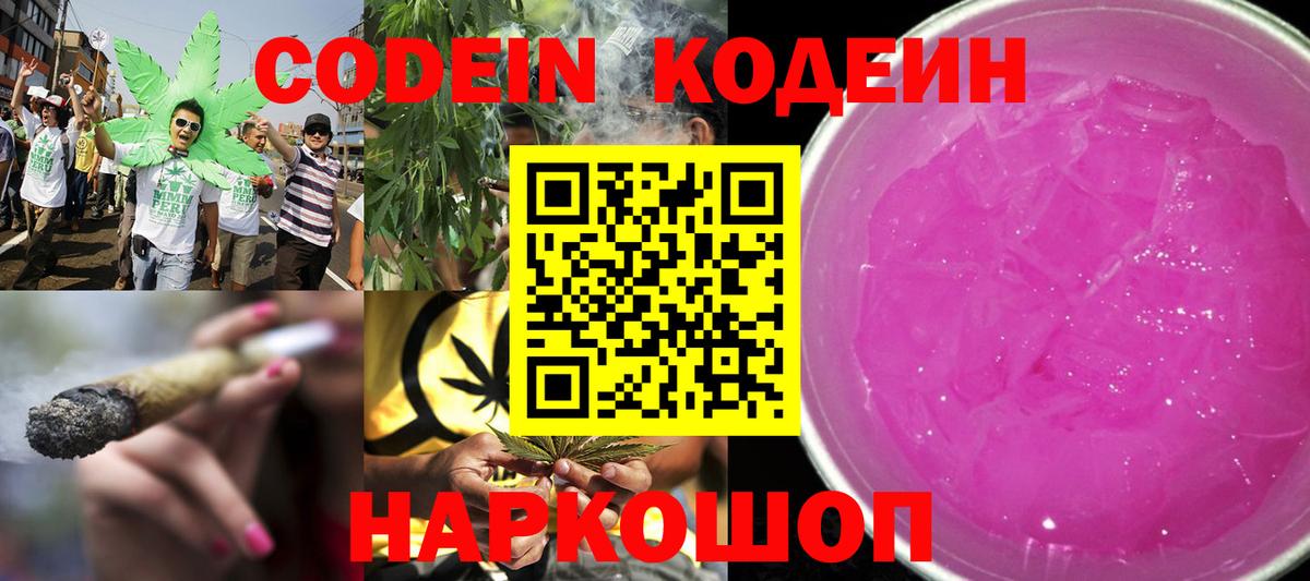Codein напиток Lean (лин) Ирбит