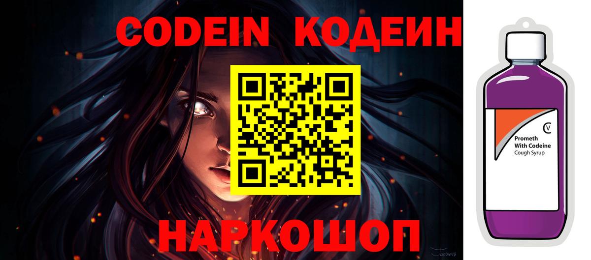 Ирбит  Кодеин Purple Drank  Кодеин Purple Drank  Вход с VPN 