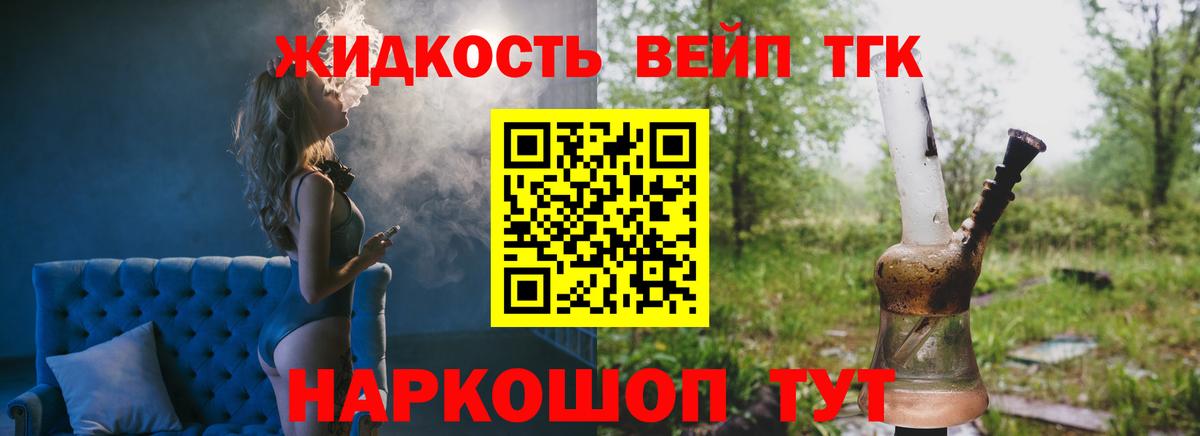 ТГК вейп с тгк  Дистиллят ТГК вейп  Вход с VPN  Ирбит 
